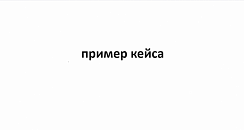 Процесс по уведомлению сотрудников о днях рождениях